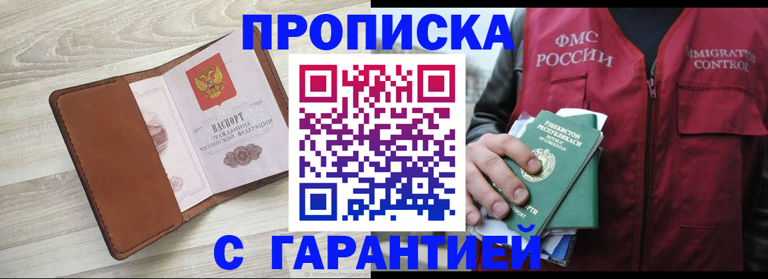 прописка для школы в Балахне